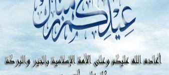 Aid Adha Moubarak