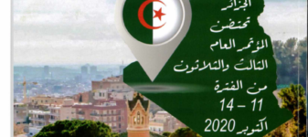 الجزائر تحتضن المؤتمر العام الثالث والثلاثون من الفترة 11-14 اكتوبر 2020