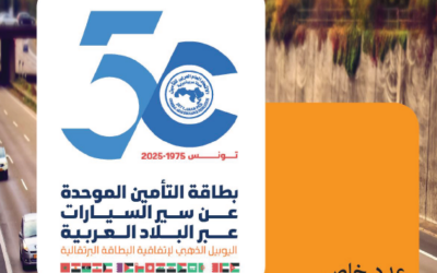 عدد خاص – إحتفالية اليوبيل الذهبي للبطاقة البرتقالية